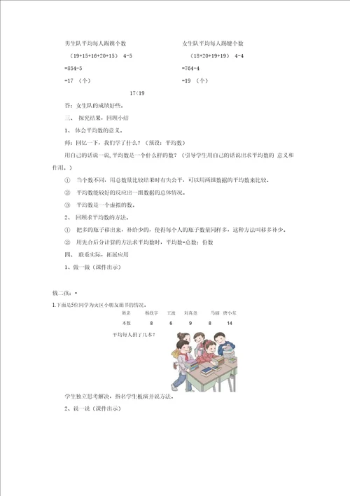 小学数学 平均数教学设计学情分析教材分析课后反思