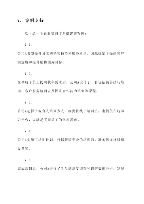 培训体系搭建规划方案