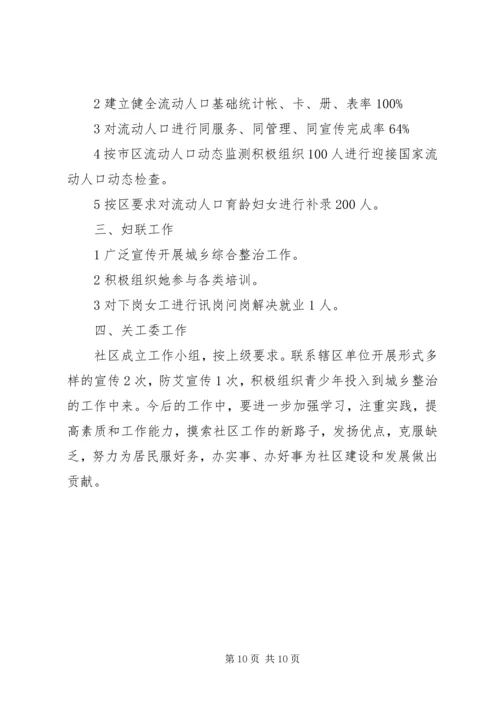 社区工作计划书模版及安排.docx