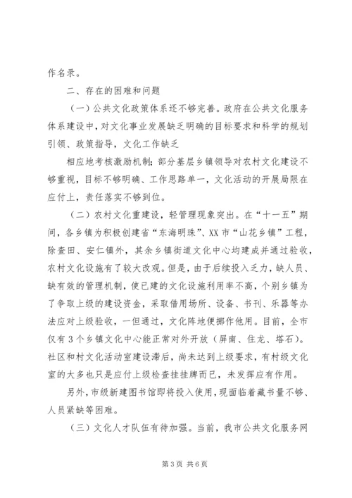 基层公共文化建设情况的调研报告 (5).docx