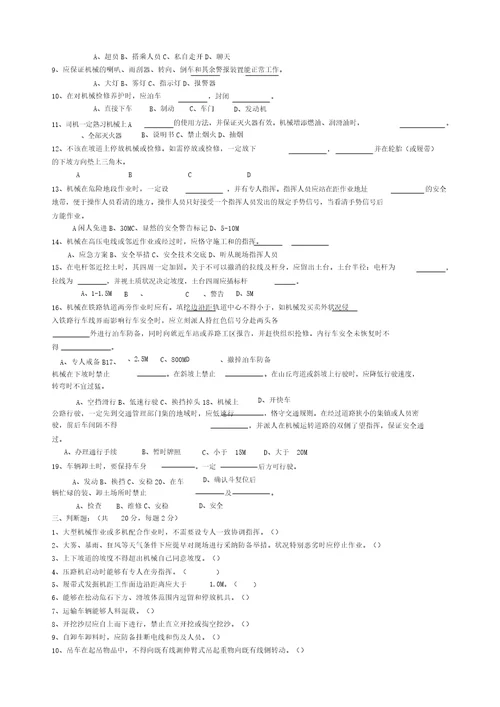 土方机械司机安全教育培训试题