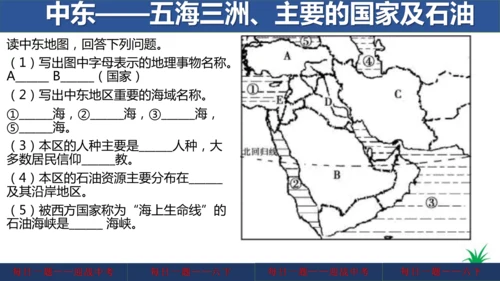 地理每日一题 (七下）