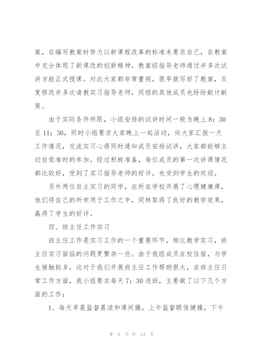 教育实习工作总结模板5篇.docx