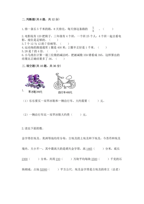 人教版三年级上册数学期末测试卷附答案【名师推荐】.docx