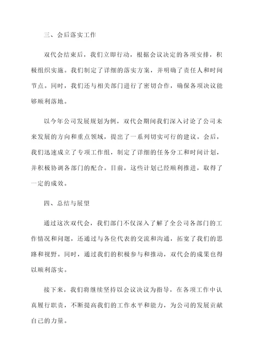 双代会落实情况汇报