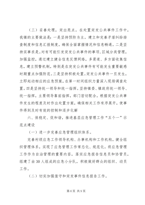 应急管理办公室工作总结及工作计划 (4).docx