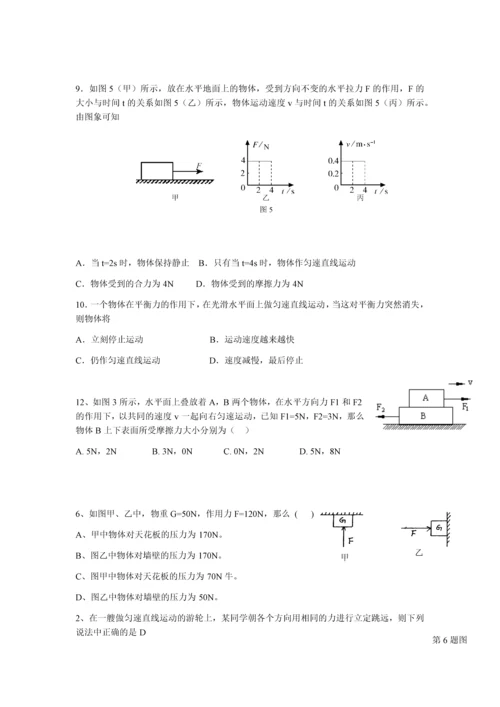 运动和力难题锦集.docx