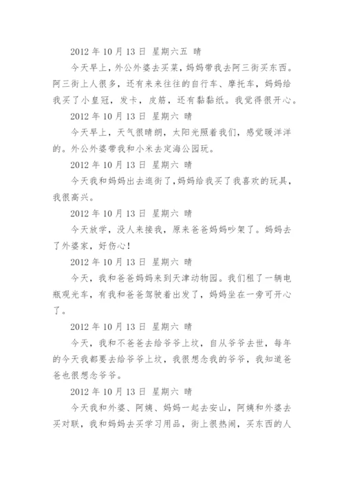 一二年级小学生日记.docx
