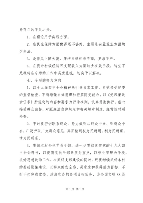 XX年某某村党支部书记抓党建工作述职报告.docx