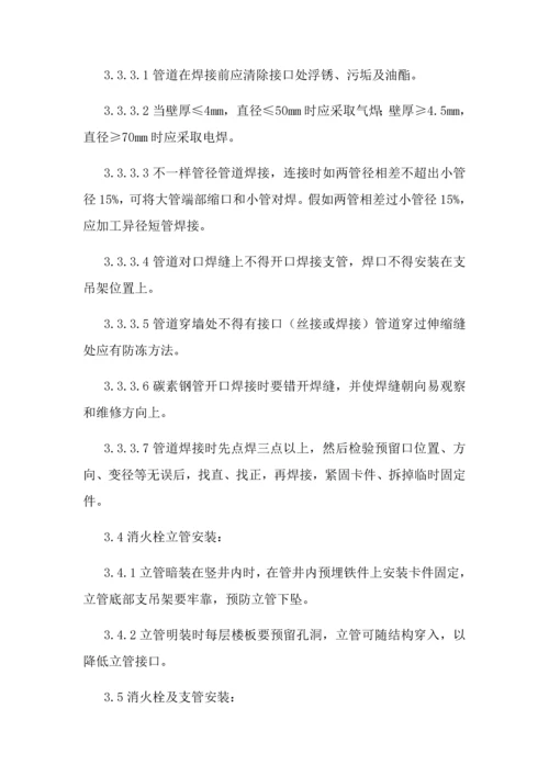 室内消防管道及设备安装综合标准施工专业方案.docx