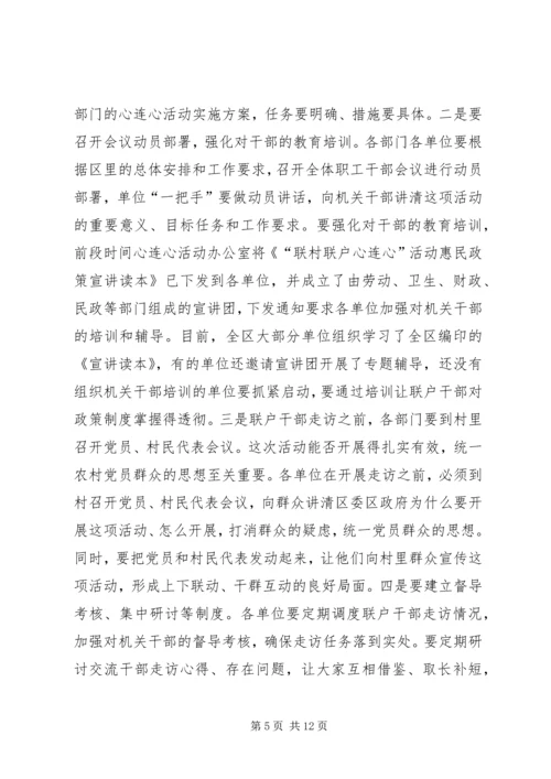 区长在联村联户动员大会讲话.docx