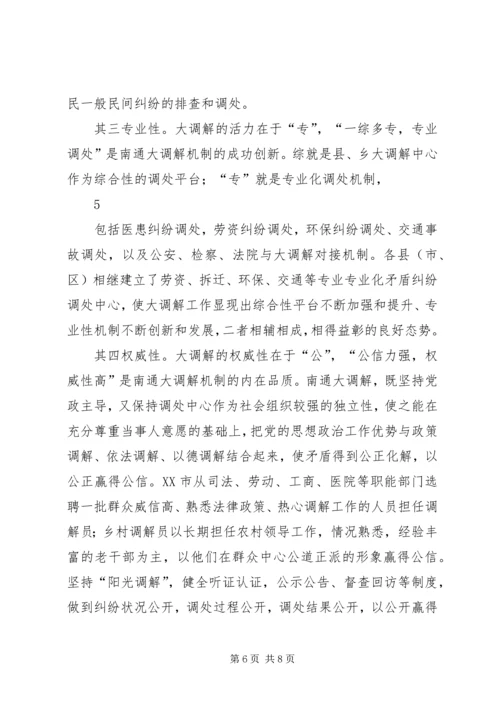 学习枫桥经验创新社会管理 (3).docx