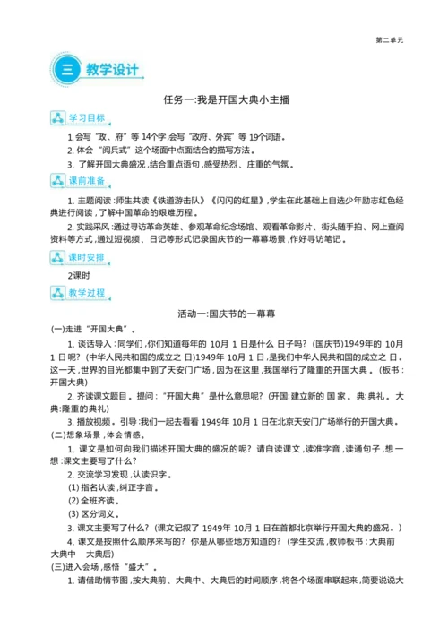 统编版语文六年级上册第二单元  策划“ 向祖国献礼 向英雄致敬”国庆庆祝活动单元任务群整体教学设计