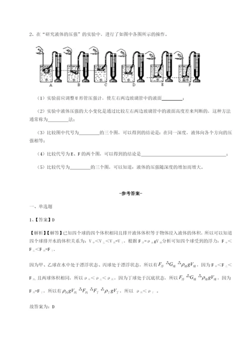 强化训练河南周口淮阳第一高级中学物理八年级下册期末考试专题攻克试卷（含答案详解）.docx
