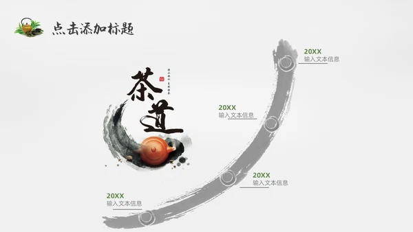 绿色实拍风茶文化通用PPT模板中国传统文化