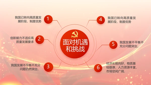 红色党建党支部述职报告动态PPT党课