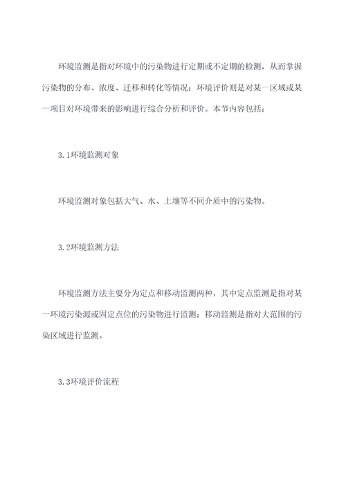 环境化学教学课件