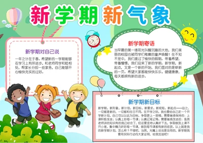 新学期小报开学第一课新学期新气象小报A4手抄报