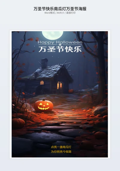 万圣节快乐南瓜灯万圣节海报