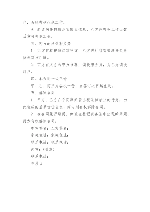 养老服务合同书-服务合同.docx