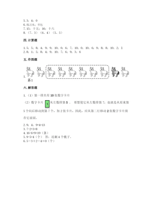 小学数学试卷一年级上册数学期末测试卷附下载答案.docx