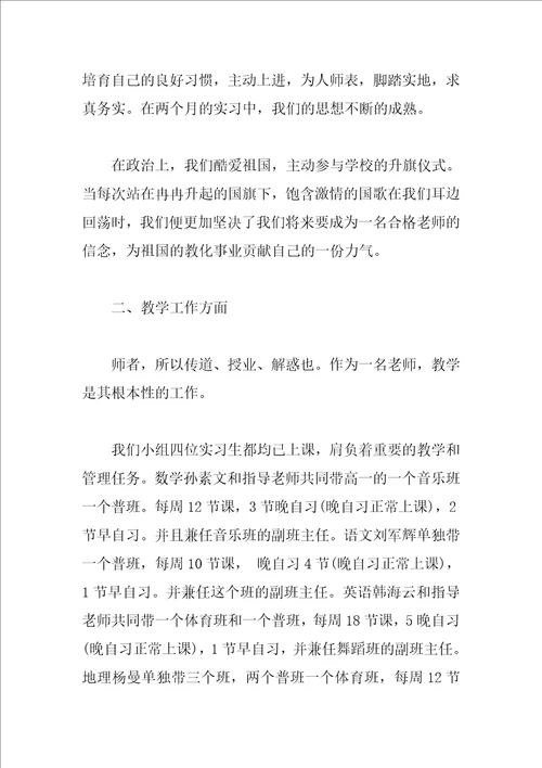 学校教师实习总结