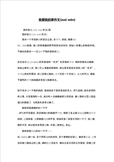 我爱我的家作文