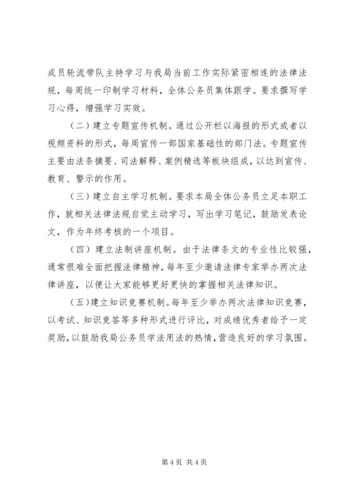 人社局公务员学法指导方案.docx