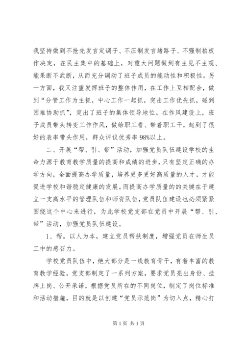 学校党支部书记抓基层党建述职评议报告]党支部述职评议整改方案20XX年.docx