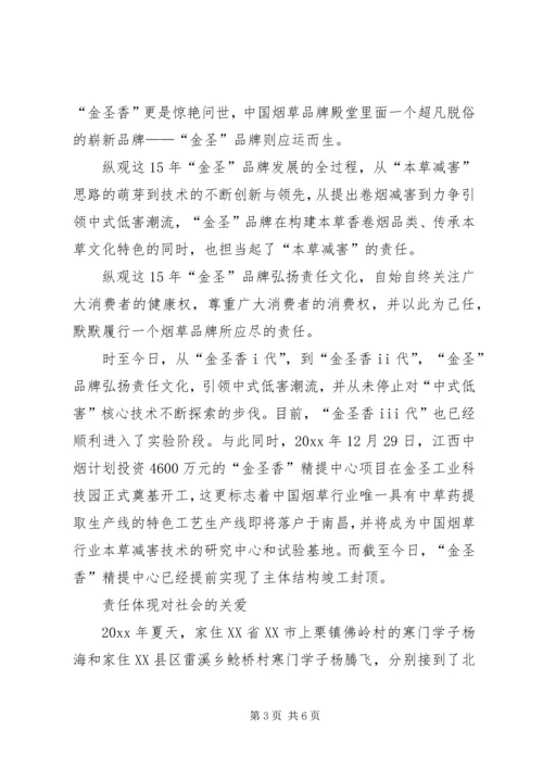 卷烟市场弘扬责任文化经验交流.docx