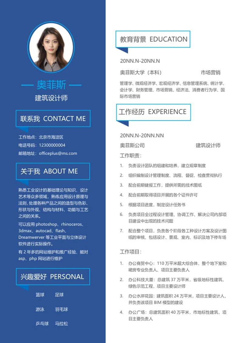 蓝色求职应聘简历word模板