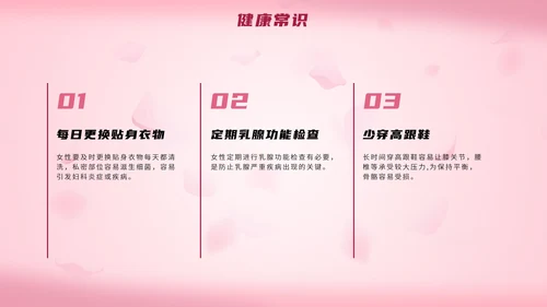 简约粉色女性生理健康PPT模板