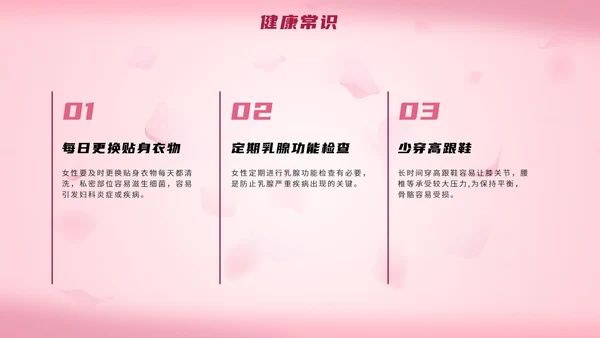 简约粉色女性生理健康PPT模板