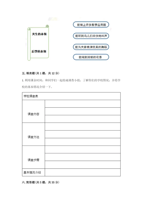 部编版三年级上册道德与法治期中测试卷及完整答案（典优）.docx