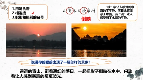 1、古诗三首之《村晚》+（课件）
