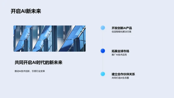 AI技术创业路演PPT模板