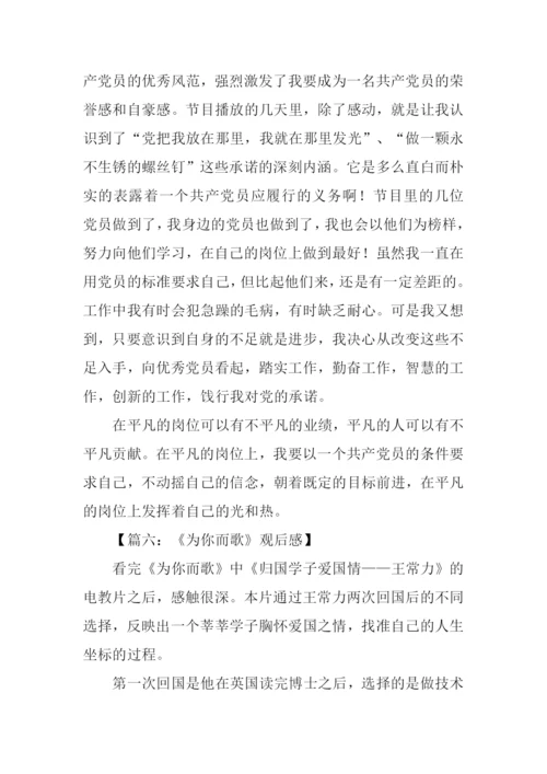 为你而歌观后感.docx