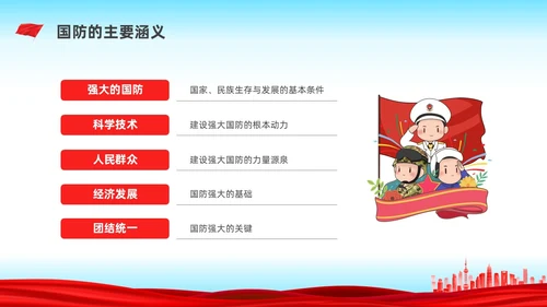 红色水彩清新小学生国防教育主题班会PPT国防教育日
