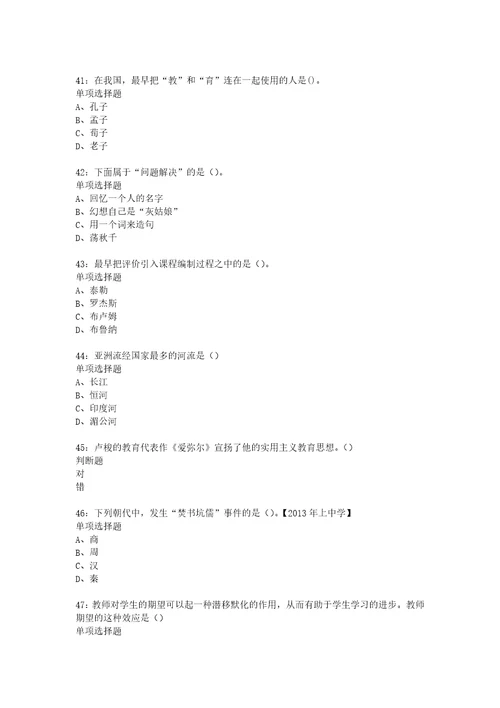 教师招聘考试复习资料赤壁2017年中学教师招聘考试真题及答案解析完整word版