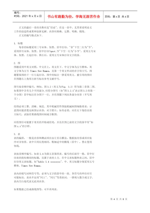 工程硕士研究生学位论文内容要求与编写格式.docx