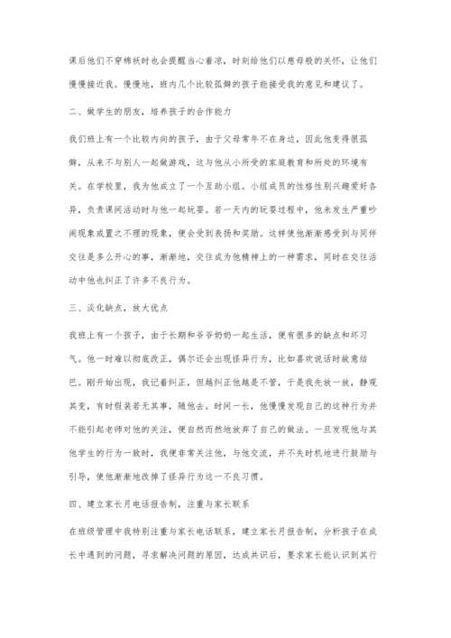 浅谈如何对班级留守儿童进行有效管理和沟通.docx