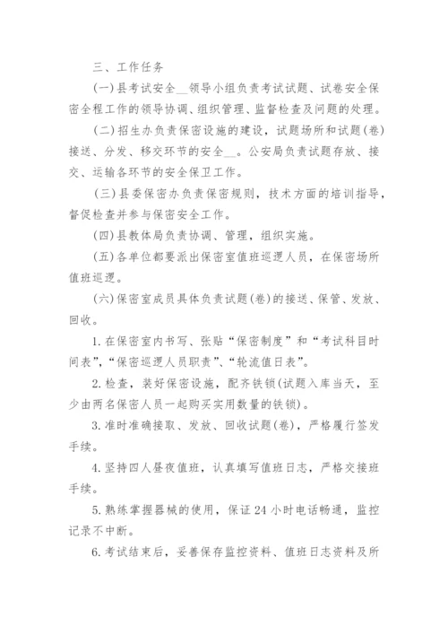 高考安全工作方案和应急预案精选.docx