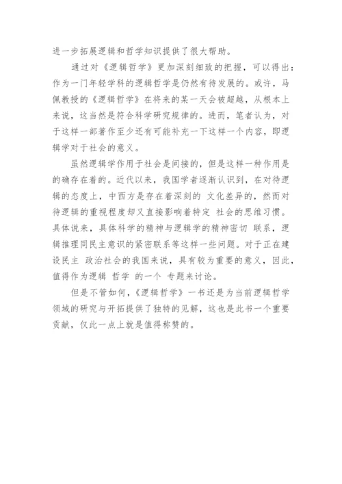 有关哲学类论文范文.docx