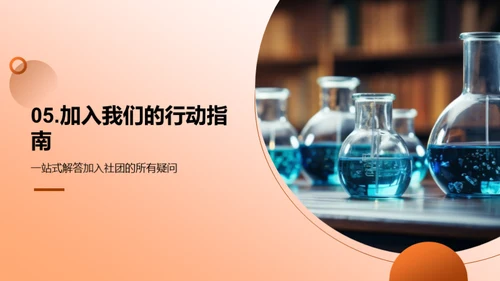 揭秘科学小侦探社团