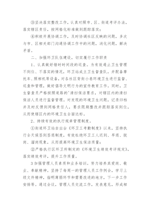 环卫管理人员述职报告.docx