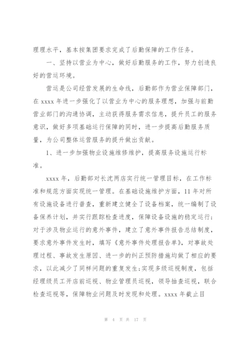 行政部第一季度工作总结报告.docx