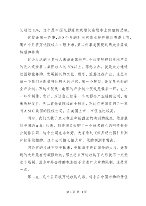 从井冈山之路到民营企业国际化的认识与思考.docx