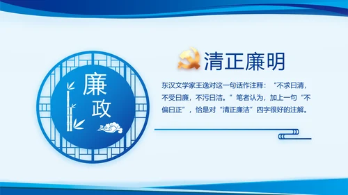 蓝色开展政法队伍教育整顿党课PPT