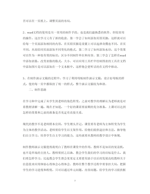 精编高校教师信息技术课程学习心得体会范文.docx