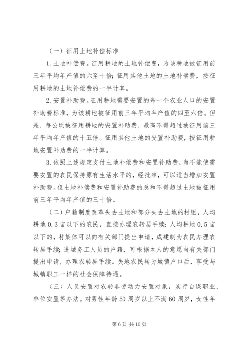 学习征地拆迁安置考察报告 (2).docx